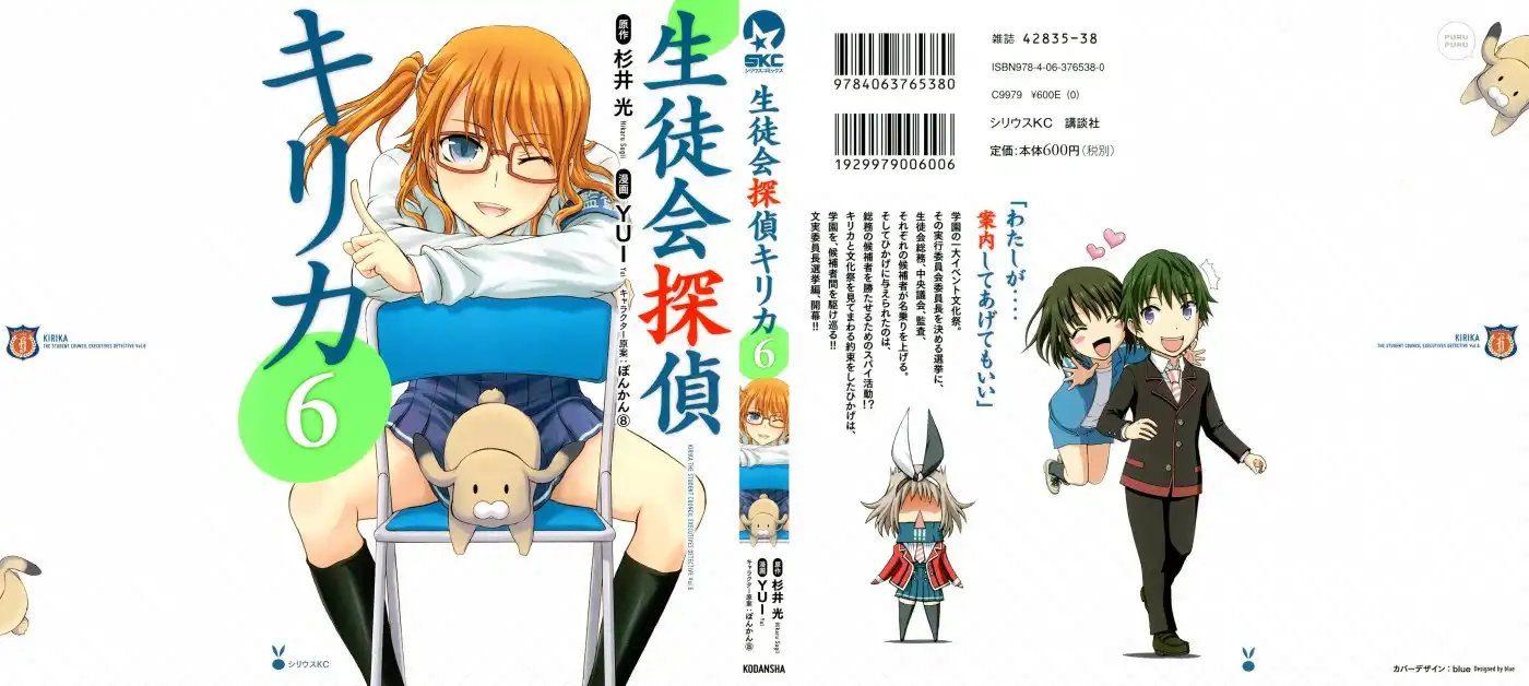 Seitokai Tantei Kirika Chapter 20 1